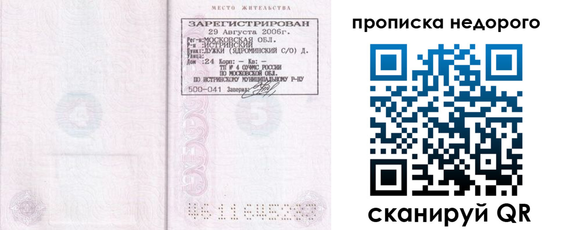прописка 2025 в Лысьве