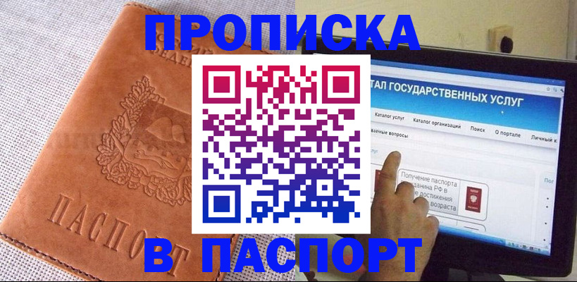 прописка для кредита в Лысьве