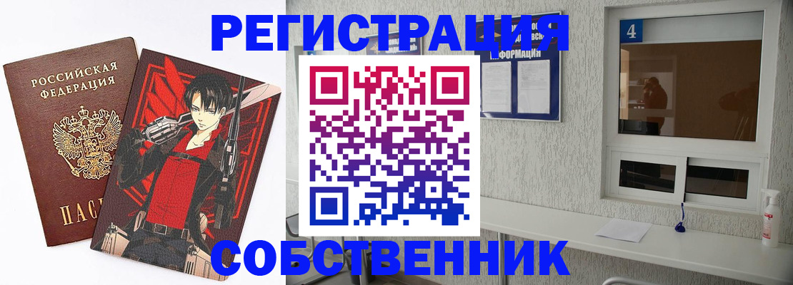 временная регистрация собственник в Лысьве